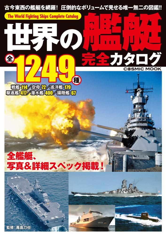 SALE/63%OFF】 世界の艦船 12冊セット sumatifoods.com